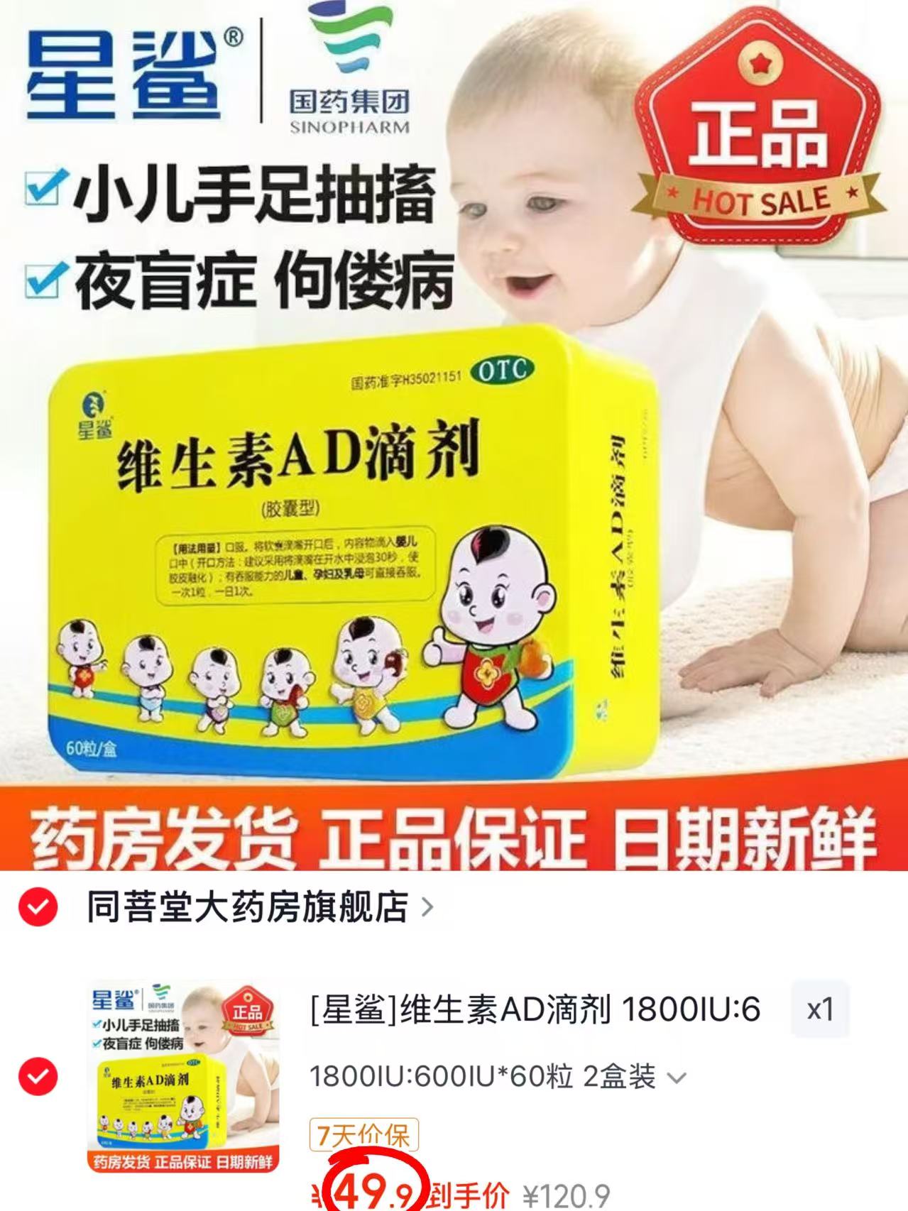 星鲨维生素AD滴剂otc拍1到手120粒 49.9元 - 86线报 星鲨维生素AD滴剂otc拍1到手120粒 49.9元 - 86线报