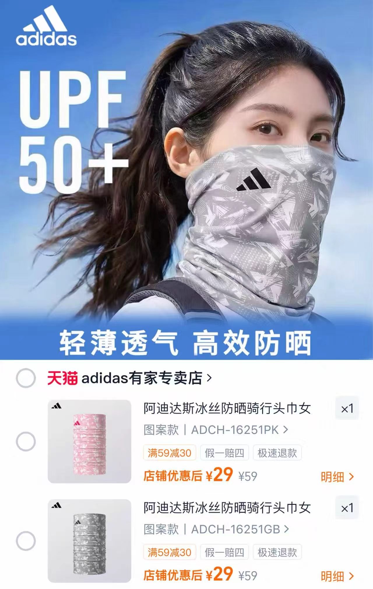 阿迪达斯骑行防晒面巾多色任选 29元 - 86线报