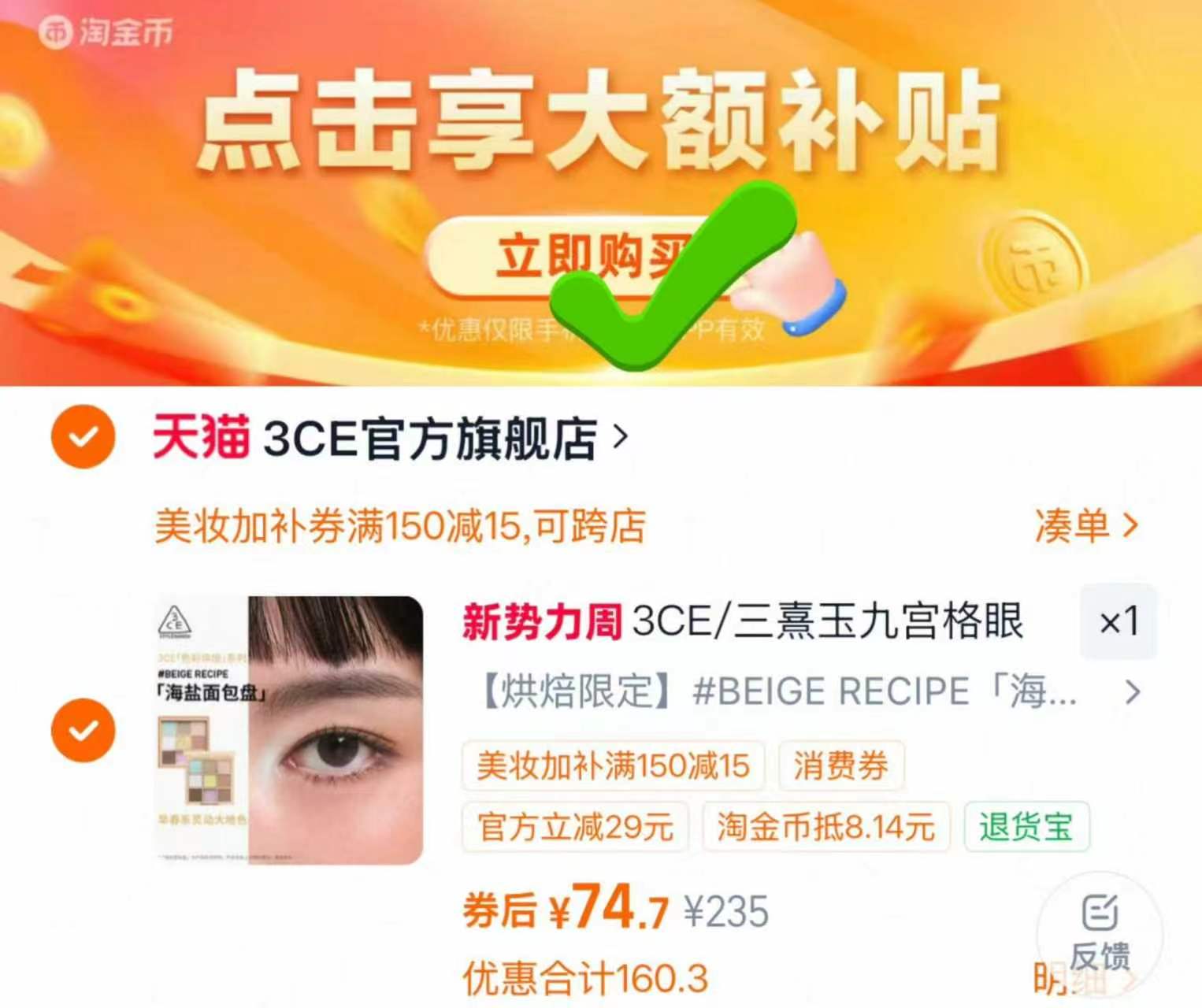 3CE九宫格季节限定眼影 74元，3ce九宫格眼影盘 74元 - 86线报