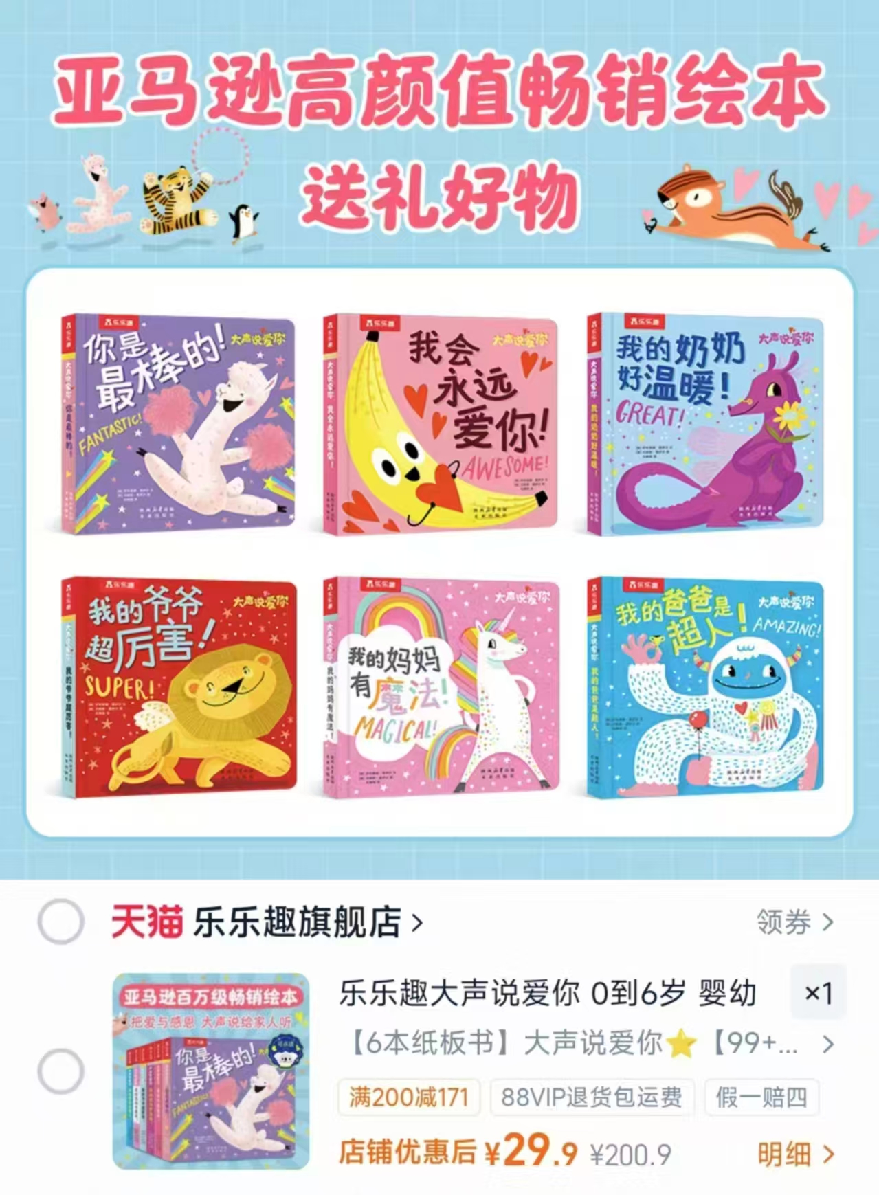 乐乐趣认知启蒙早教书到手6本 29.9元 - 86线报