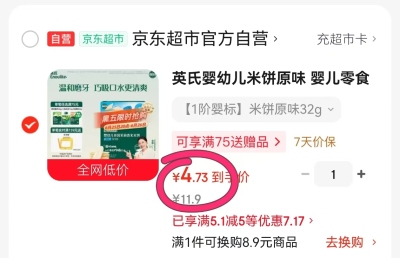 英氏米饼 5元，精油贴 3.9元 - 86线报