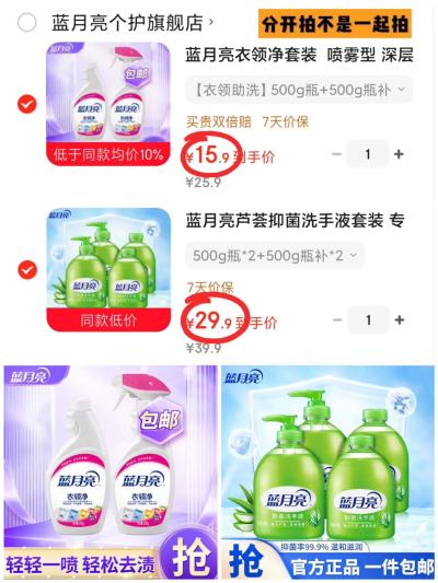 蓝月亮衣领净喷雾500g拍1发2瓶 15.9元，蓝月亮芦荟抑菌洗手液500g拍1发4瓶 29.9元 - 86线报