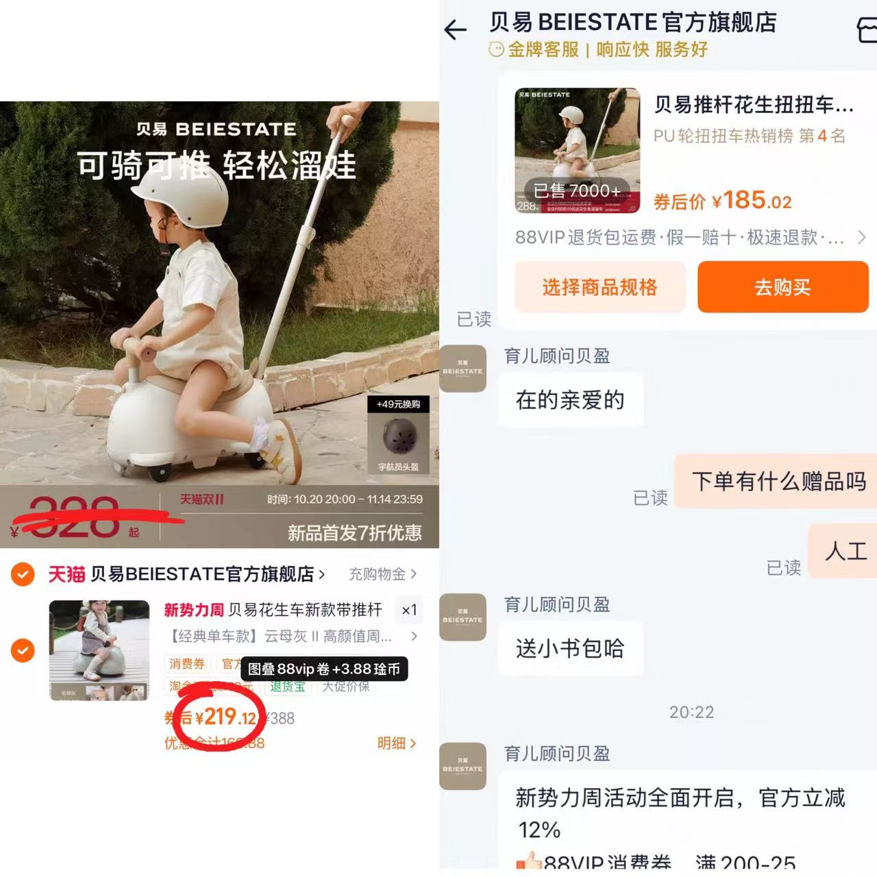 贝易花生扭扭车经典单车款 赠卡通小书包1个 219.1元 - 86线报