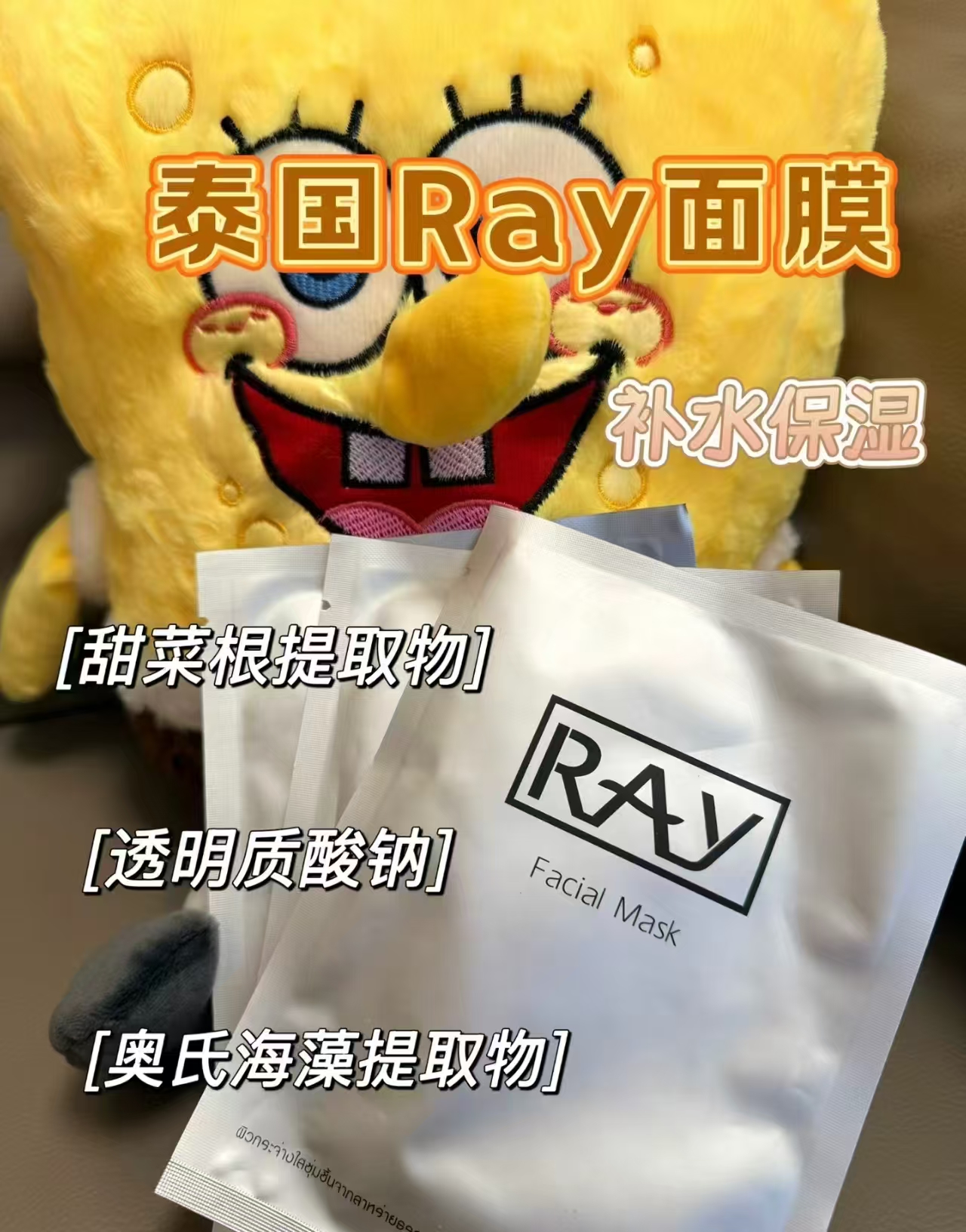 泰国妆蕾RAY面膜5片 9.9元 - 线报酷