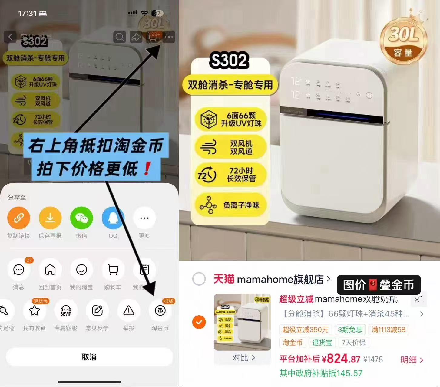 mamahome奶瓶消毒柜双舱30L容量款 824.8元 - 86线报
