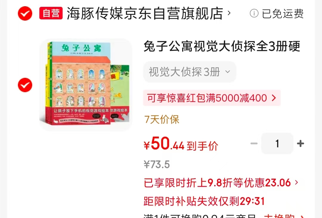 点读版视觉大侦探全3册 50.4元 - 86线报