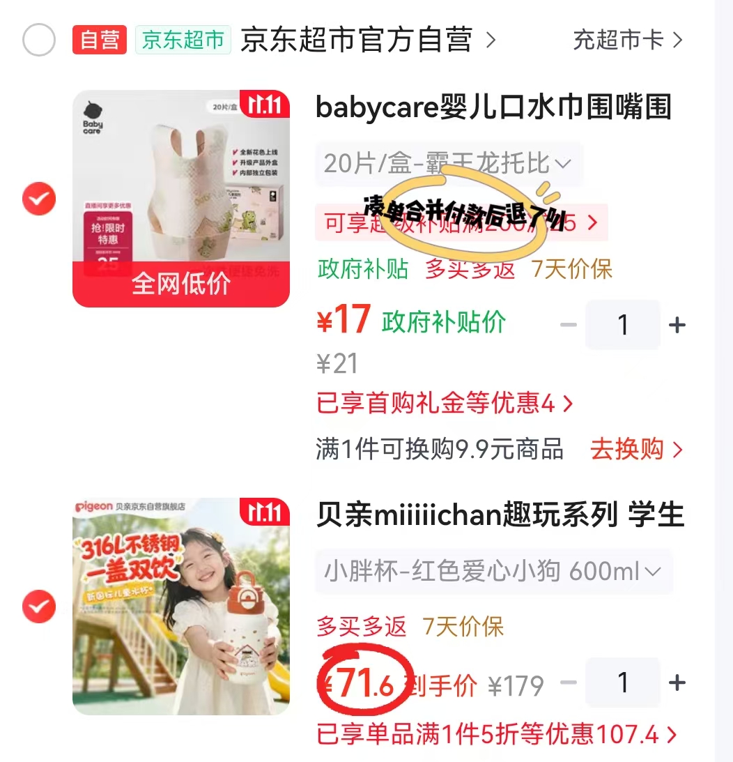 贝亲儿童保温杯 71.6元 - 线报酷
