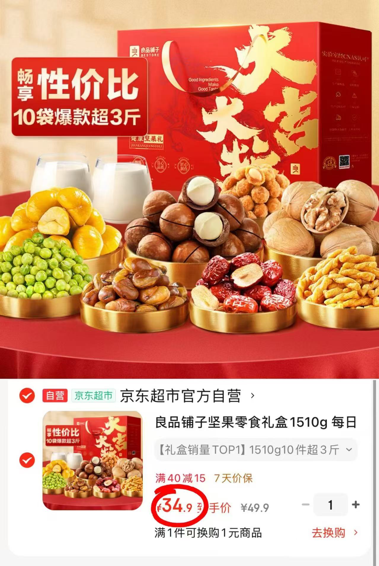 良品铺子坚果禮盒1510g/盒 34.9元 - 86线报