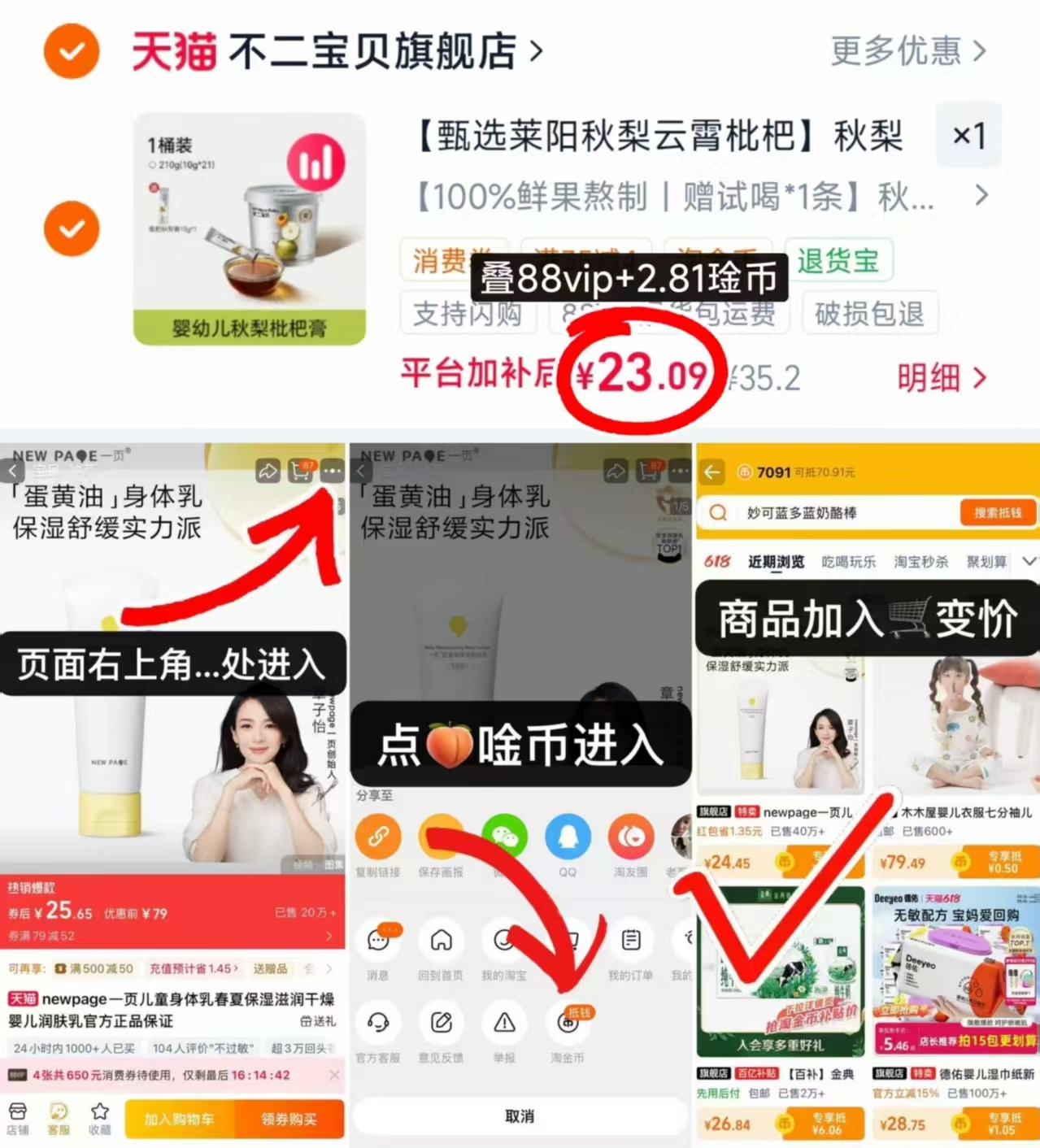 不二宝贝秋梨枇杷膏22条含赠 23元 - 86线报