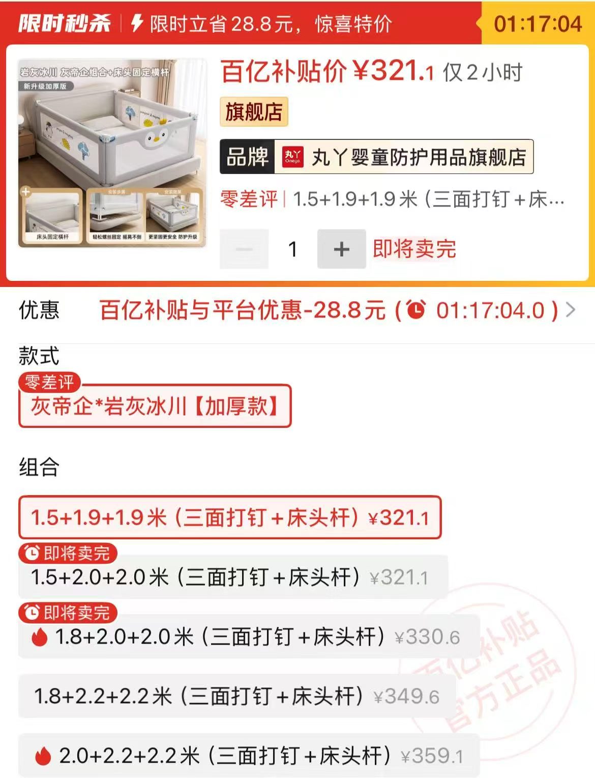 丸丫宝宝企鹅防摔床围栏组合3片 321.1元 - 线报酷
