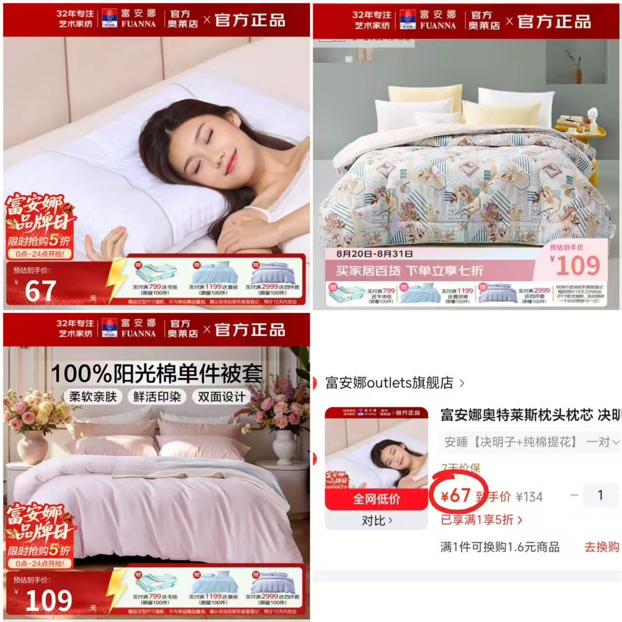 富安娜抗菌决明子枕头1对 67元，富安娜纯棉印花单件被套 109元，富安娜七孔抗菌被 92.2元 - 86线报
