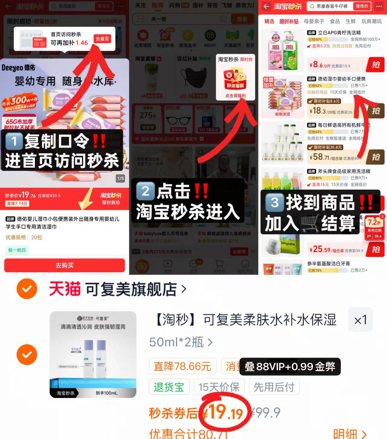 可复美柔肤水拍1件共2瓶100ml 9.5元，可复美爽肤水50ml 9.5元 - 86线报