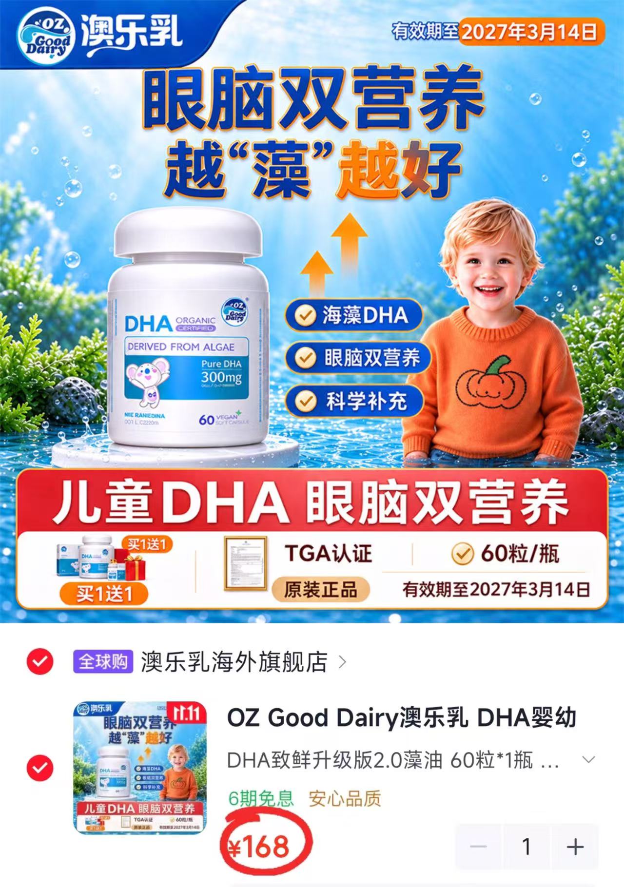 澳乐乳DHA婴幼儿海藻油胶囊升级版2.0藻油60粒×1瓶拍1发2 168元 - 线报酷