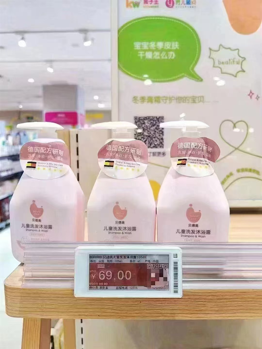 ♥️荬‼️贝德美洗沐二合一 💰17.7🉐335ml/瓶‼ - 86线报