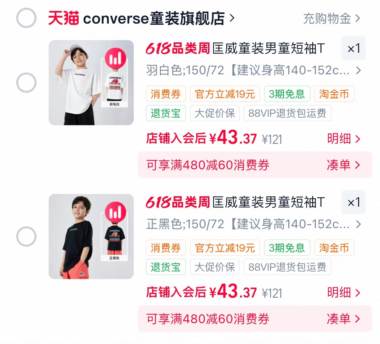 匡威童装男童短袖T恤 43.3元 - 86线报