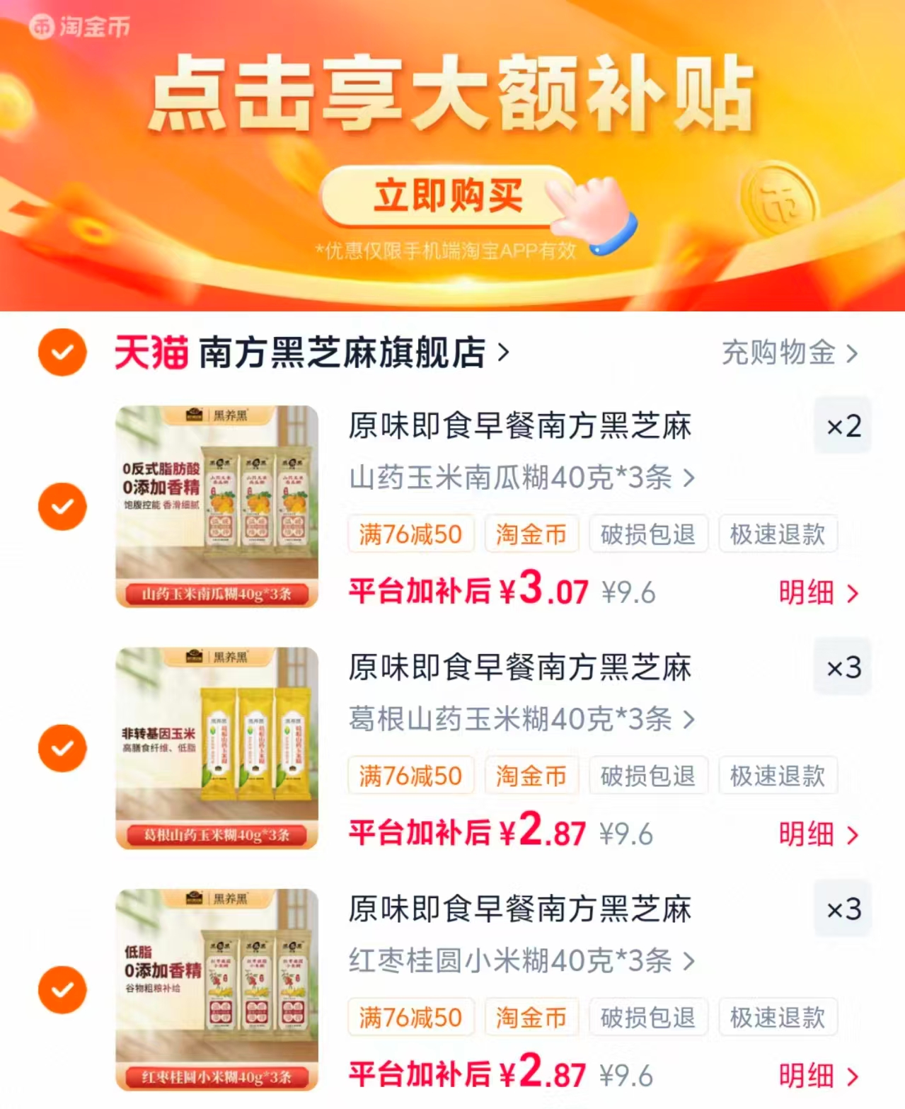 南方黑芝麻糊组合冲饮任选8共24包 23.3元 - 86线报