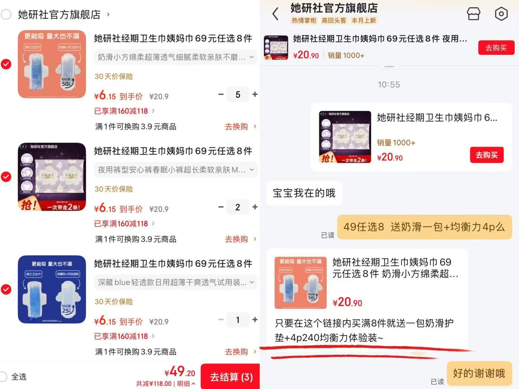 她研社卫生巾任拍8含贈发10件 49.2元 - 86线报