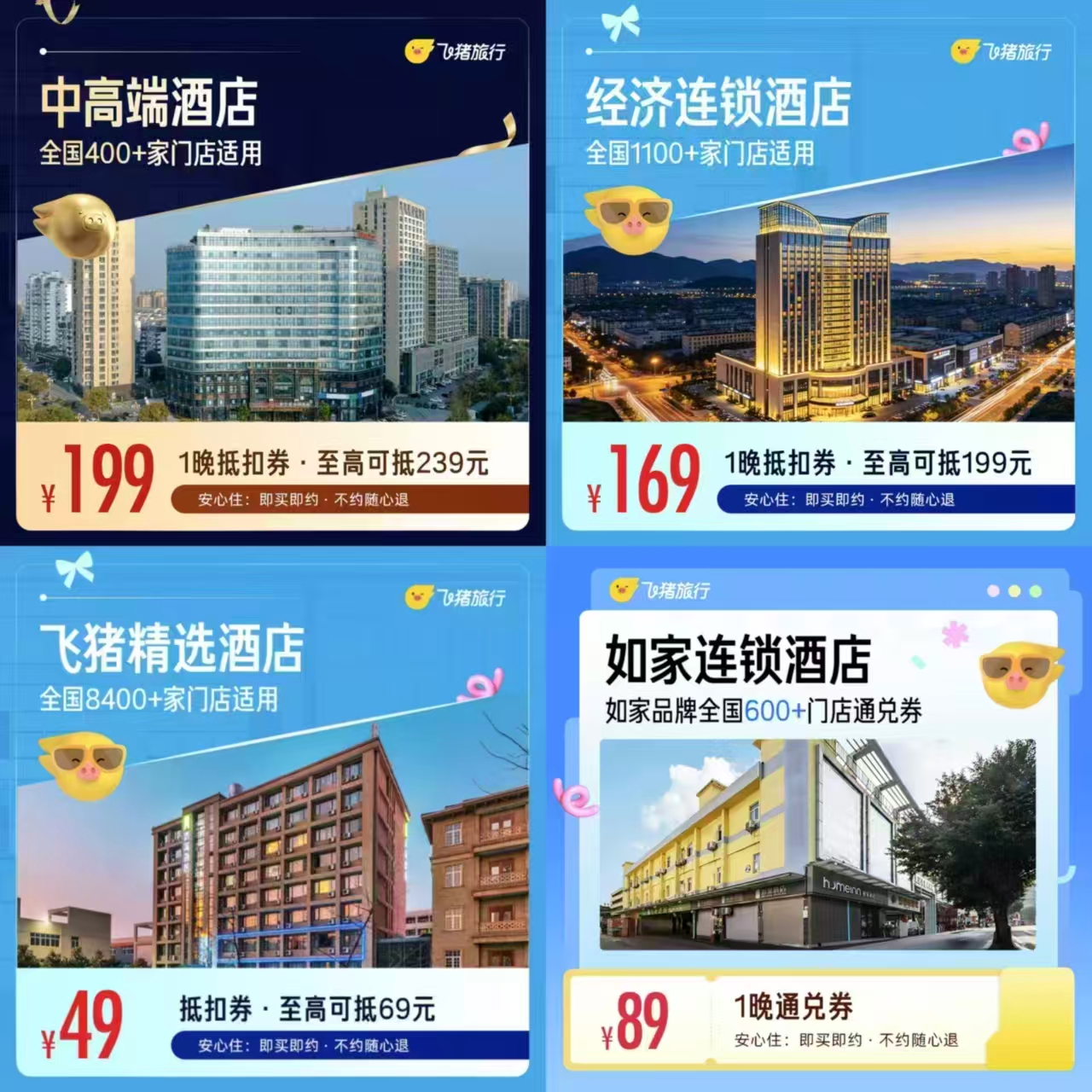 亚朵欢朋酒店1晚 199元,全季连锁酒店1晚 169元,万店舒适型酒店1晚 49元 - 86线报 亚朵欢朋酒店1晚 199元,全季连锁酒店1晚 169元,万店舒适型酒店1晚 49元 - 86线报