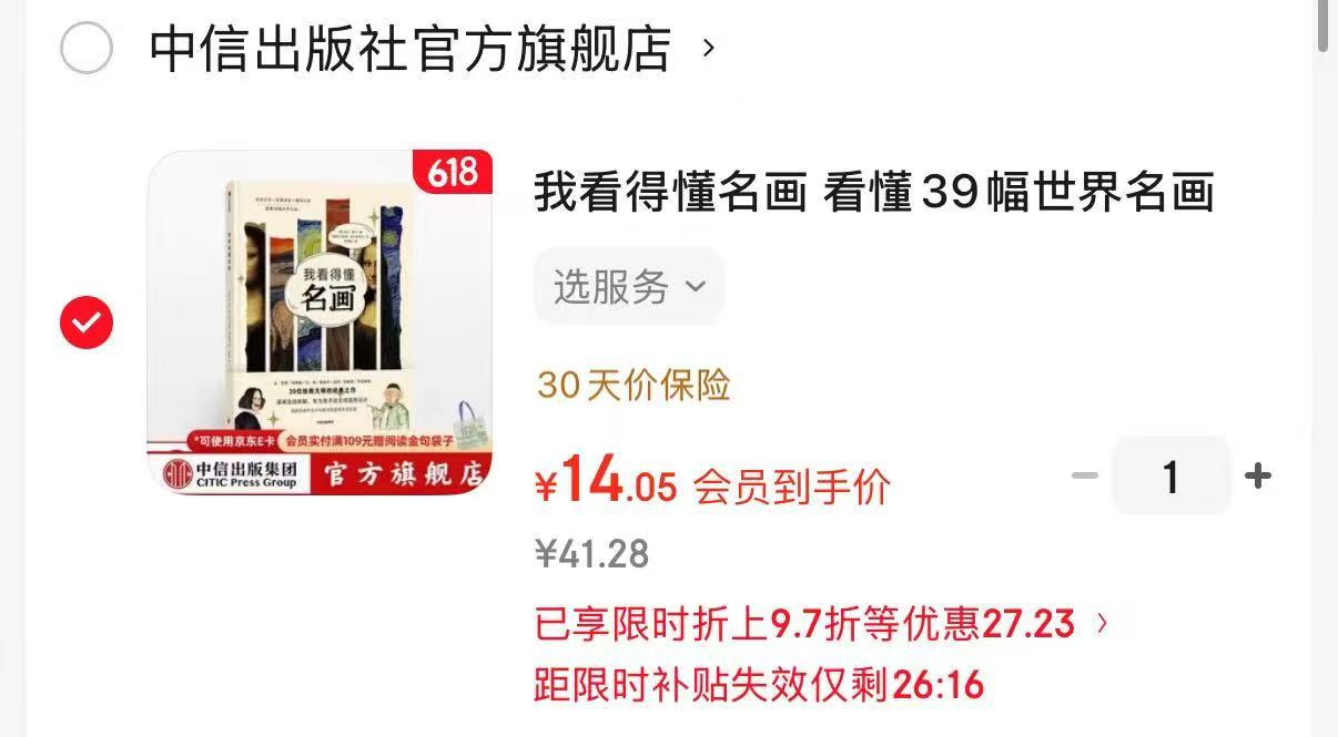 我看得懂名画 14元 - 86线报 我看得懂名画 14元 - 86线报