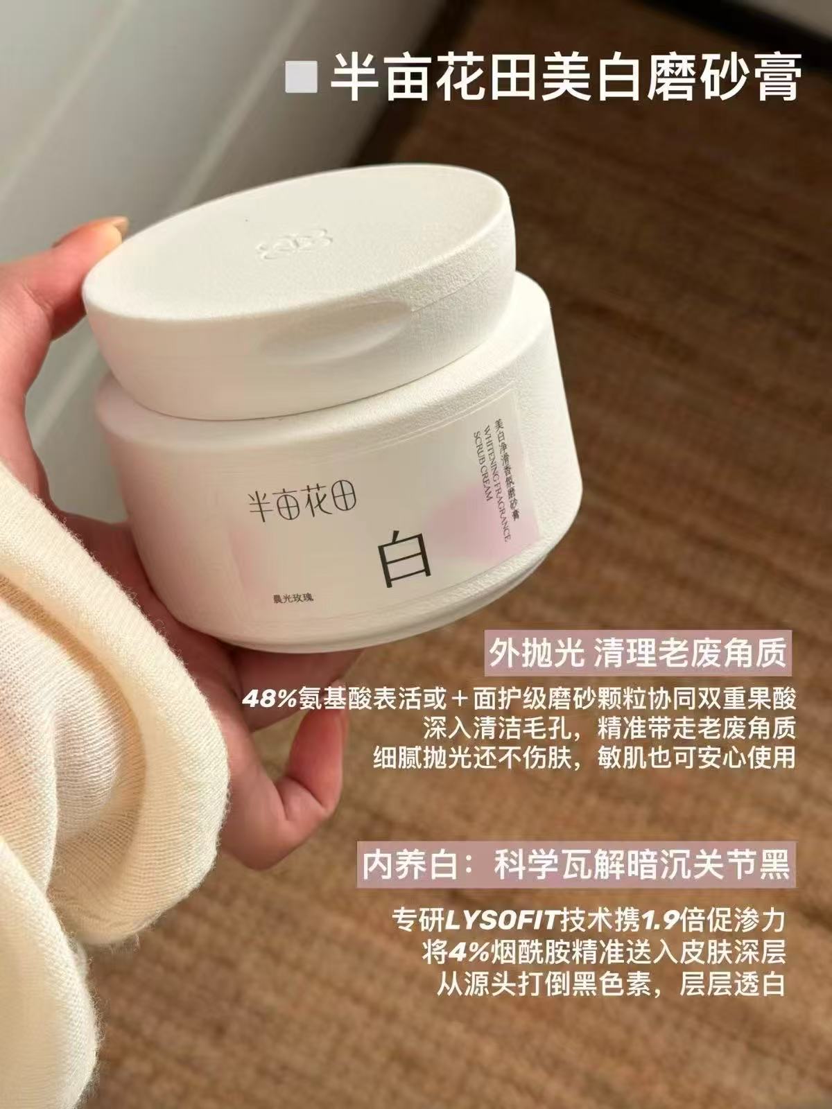 半亩花田磨砂膏200g 61.3元 - 86线报