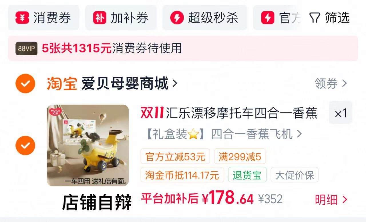淘宝爱贝母婴商城汇乐漂移摩托车四合一香蕉飞机小火车手推车宝宝学步车六一 179元 - 线报酷