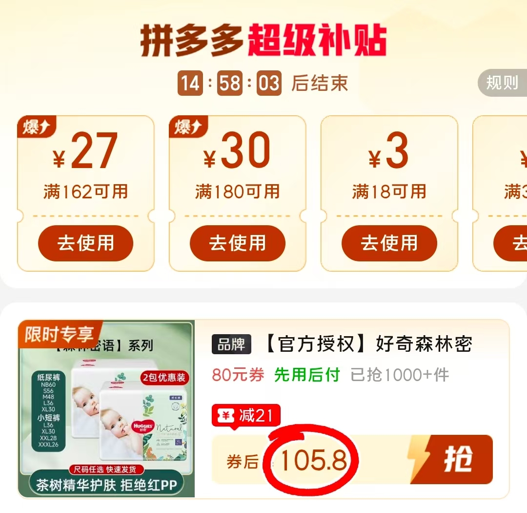 好奇森林密语拍1发2包 105.8元 - 清风线报