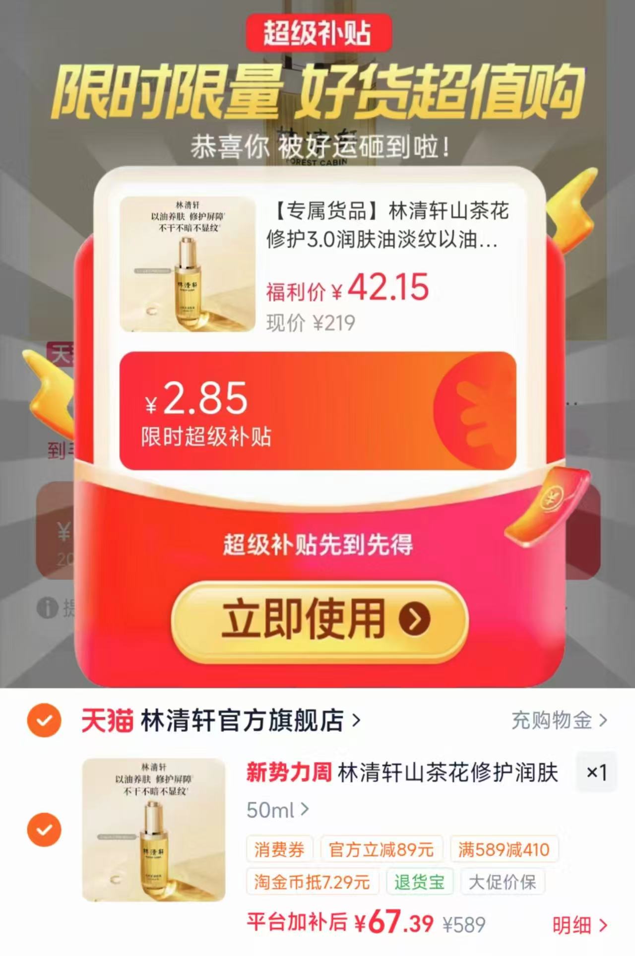 林清轩山茶花润肤油3.0 50ml大瓶 67.3元 - 86线报