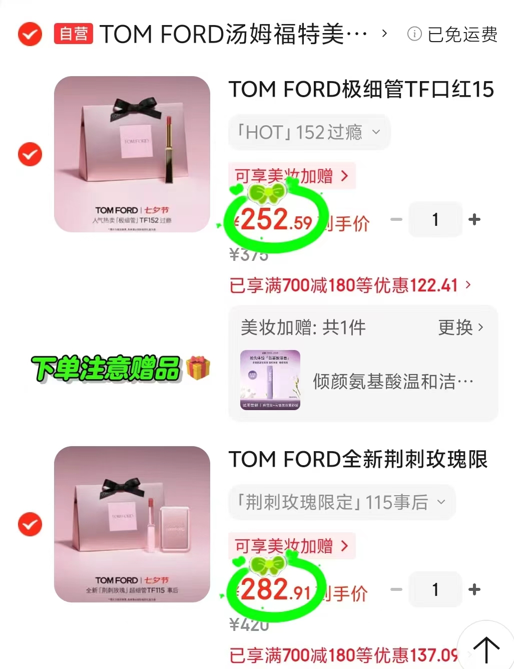 TF细管口红礼盒各拍1件 252元 - 86线报 TF细管口红礼盒各拍1件 252元 - 86线报