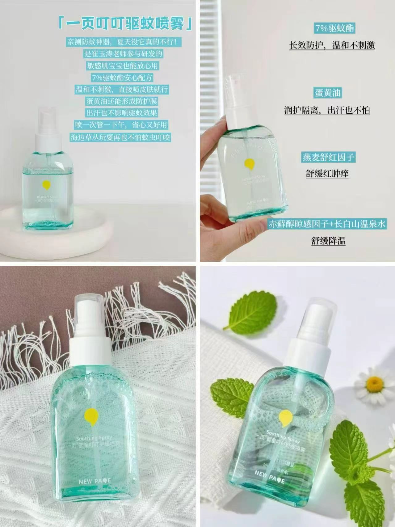一页驱蚊喷雾100ml/瓶 41.6元 - 86线报
