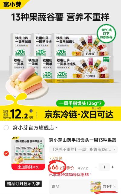 窝小芽一周手指馒头126g/袋 8.2元 - 86线报