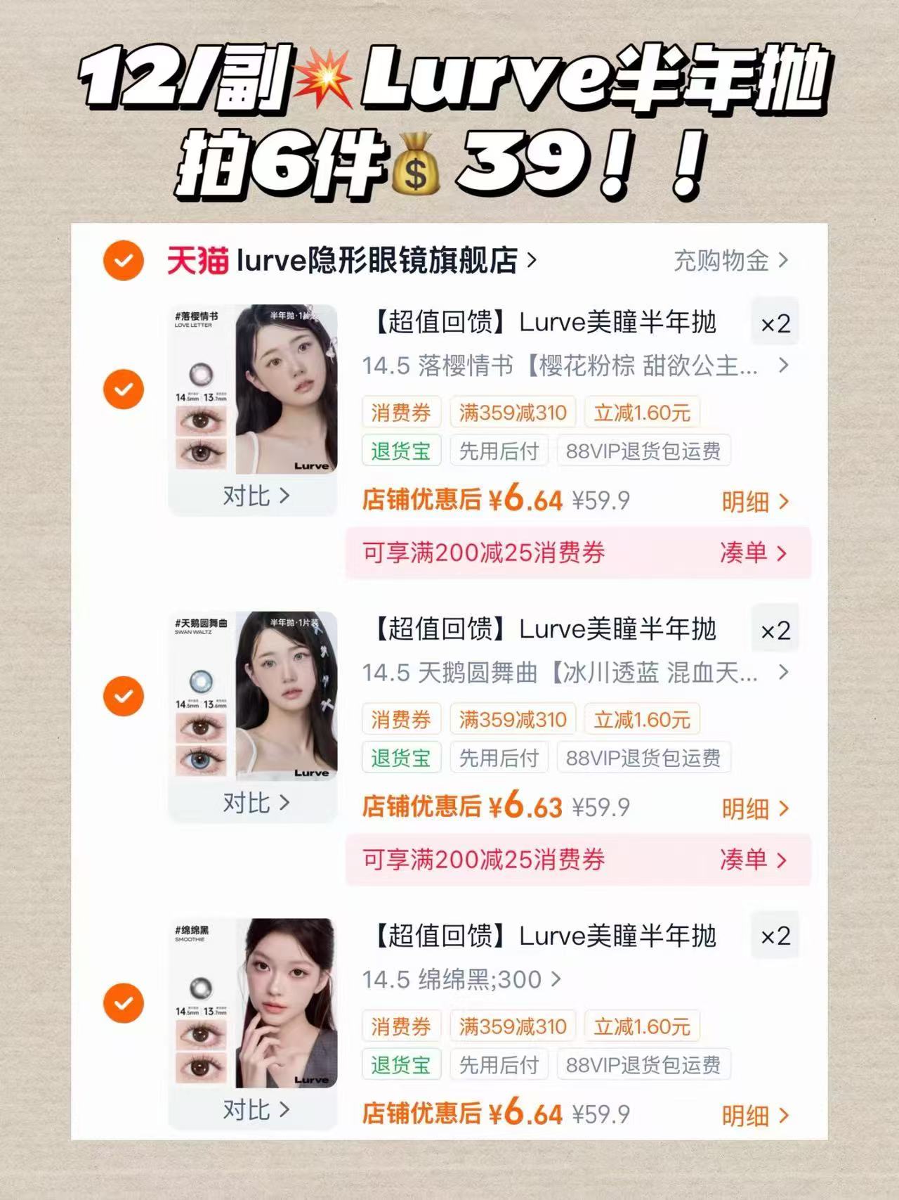 Lurve半年抛美瞳 6元/片 - 86线报