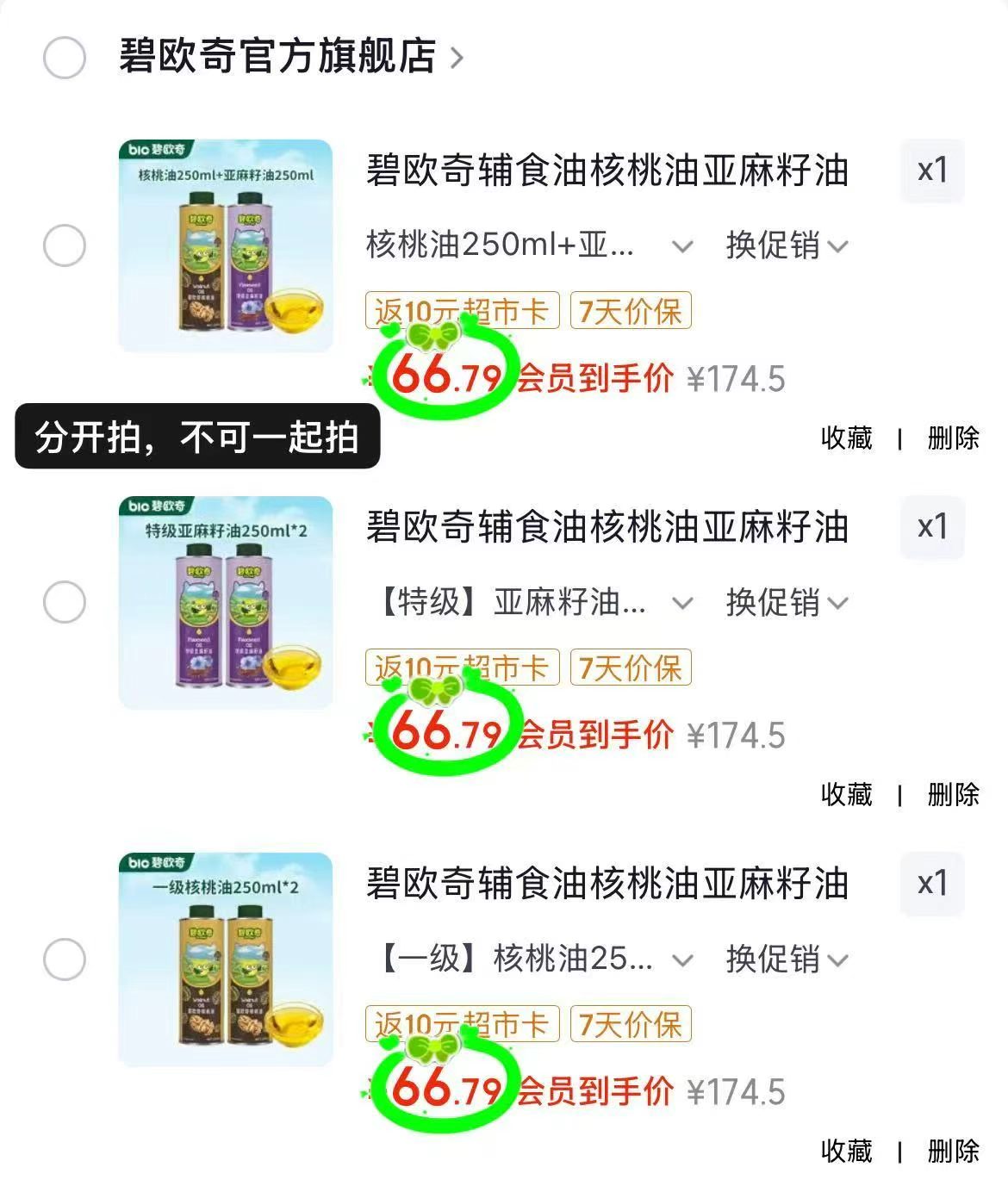 碧欧奇核桃+亚麻籽油250ml 28.3元,碧欧奇亚麻籽油250ml*2瓶 28.3元 - 线报酷 碧欧奇核桃+亚麻籽油250ml 28.3元,碧欧奇亚麻籽油250ml*2瓶 28.3元 - 线报酷
