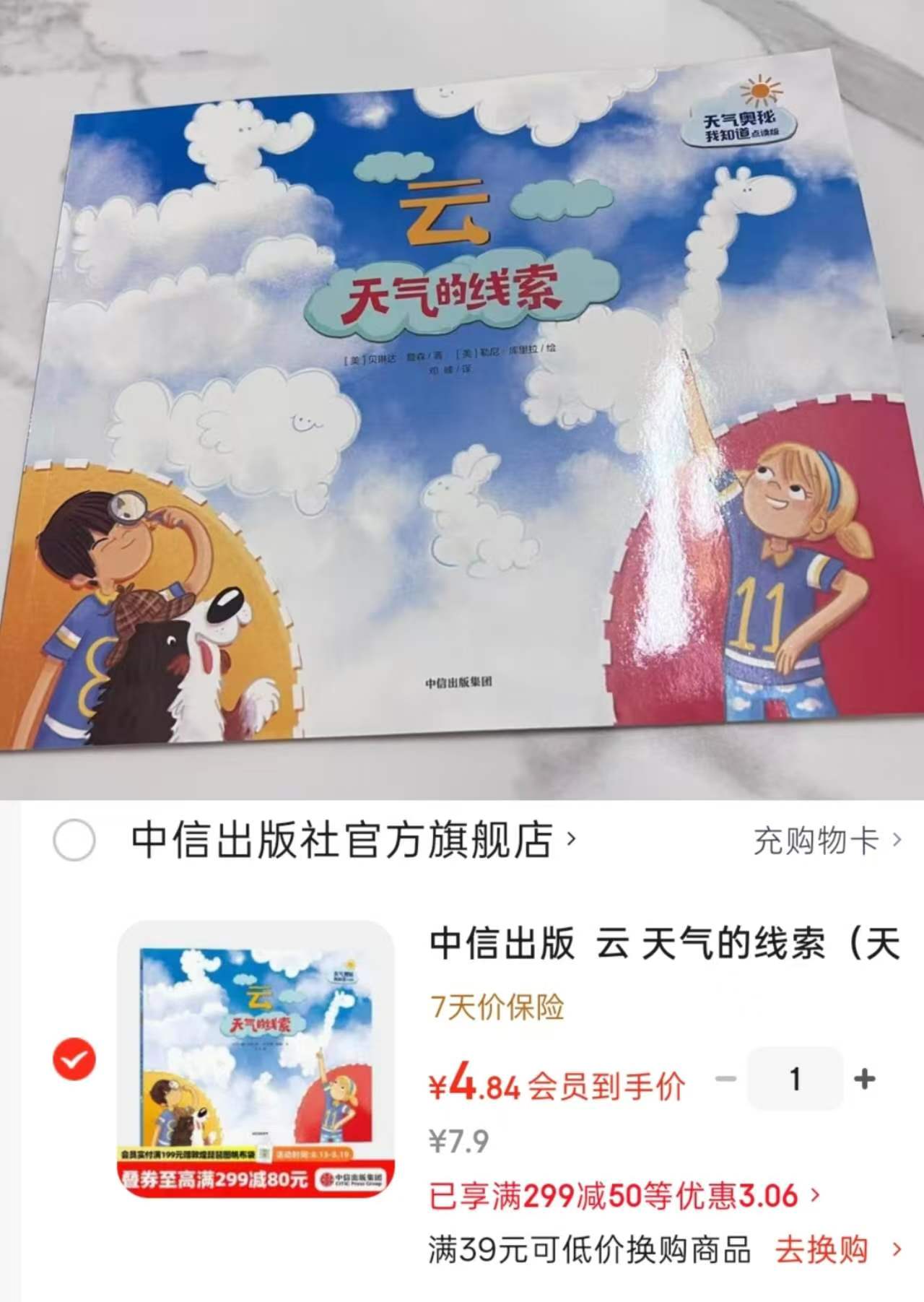 云天气的线索天气的奥秘我知道 4.8元 - 86线报 云天气的线索天气的奥秘我知道 4.8元 - 86线报