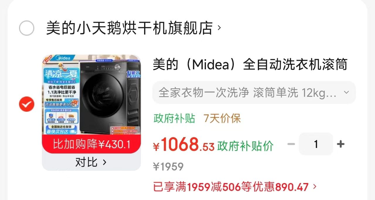 小天鹅滚筒洗衣机12kg 1068.5元 - 86线报