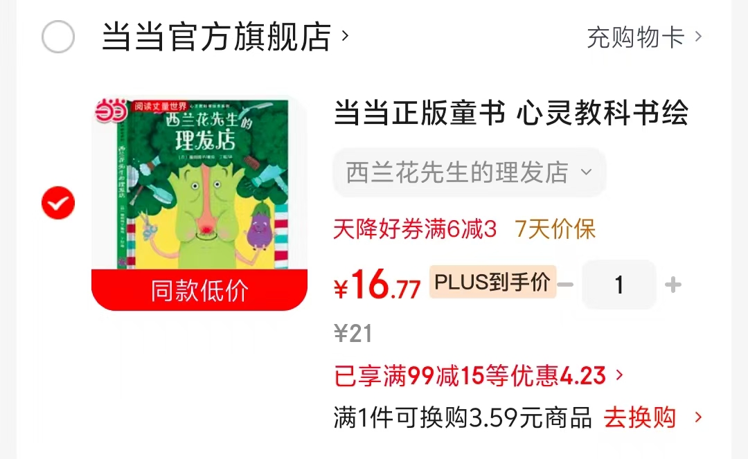 西兰花先生的理发店 16.7元 - 86线报