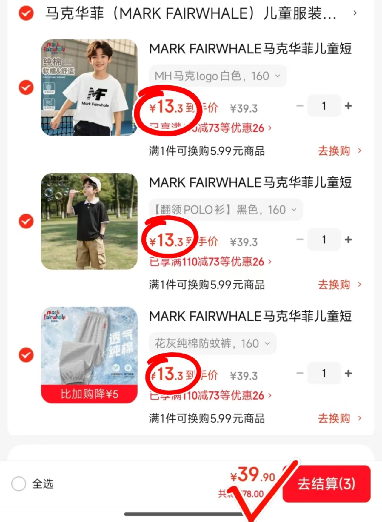 马克华菲儿童服饰任选3件 39.9元 - 86线报