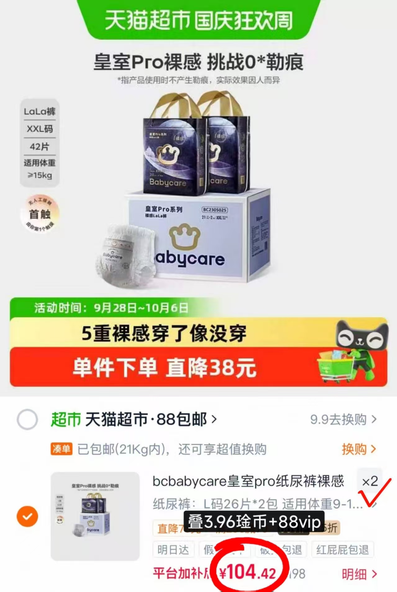 bbc皇室pro加量装纸尿裤拍2发4包 208.8元 - 86线报 bbc皇室pro加量装纸尿裤拍2发4包 208.8元 - 86线报