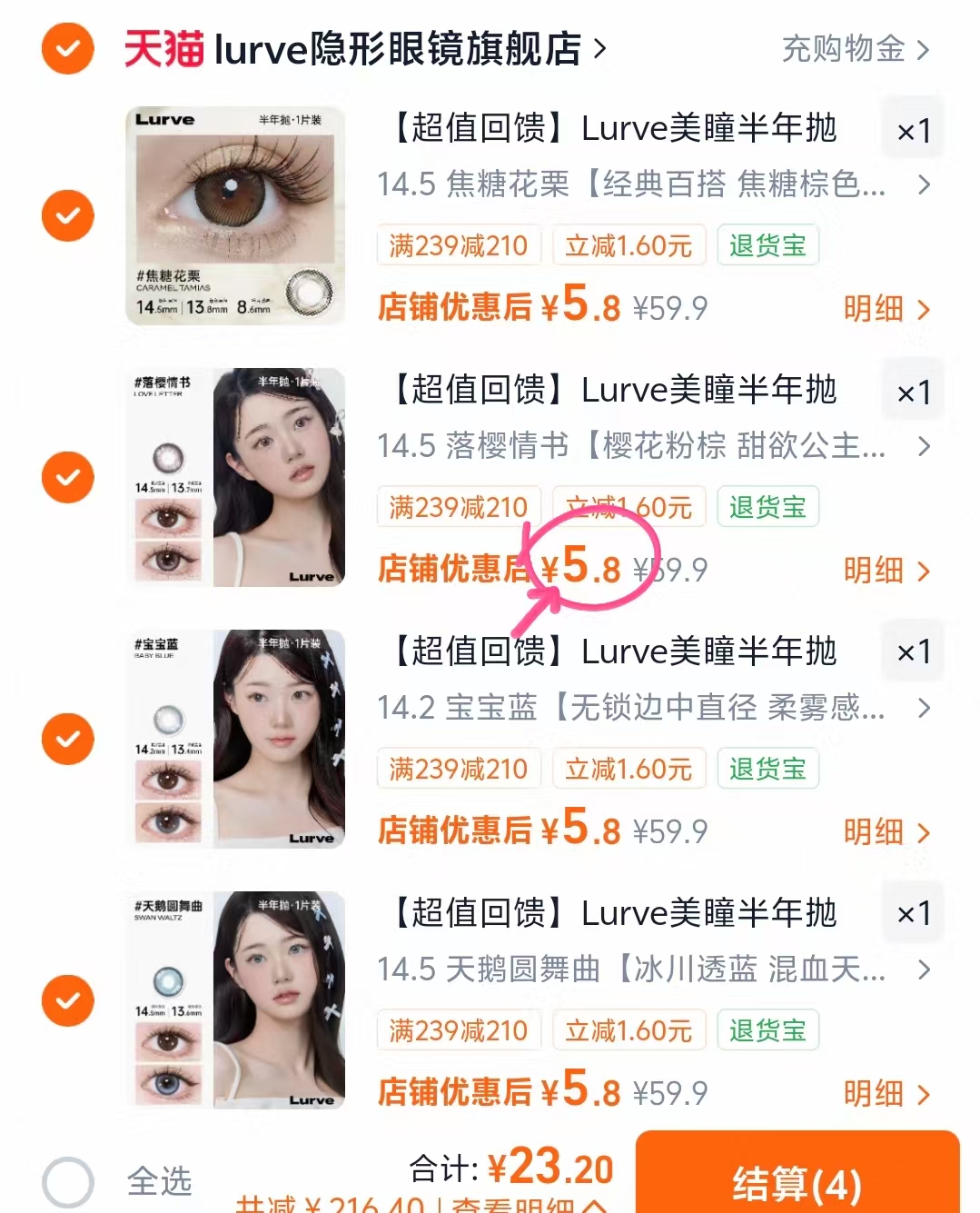 Lurve半年抛任拍4得2副 23.2元 - 86线报