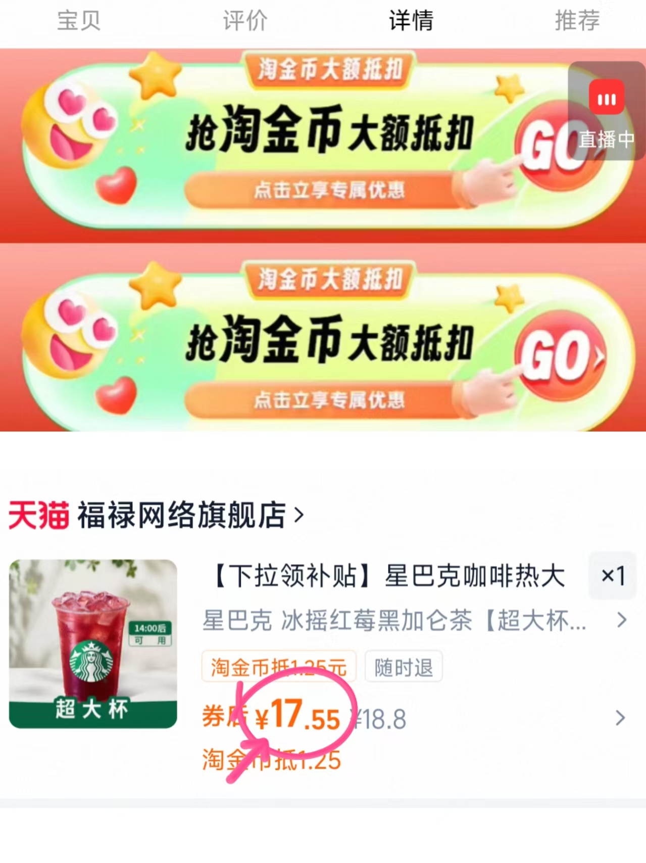 星巴克冰摇红莓黑加仑茶超大杯 17.5元 - 86线报