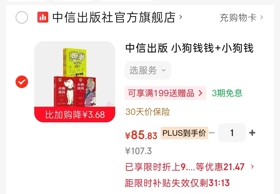 小狗钱钱+小狗钱钱2+思考世界的孩子4册 85.8元 - 86线报