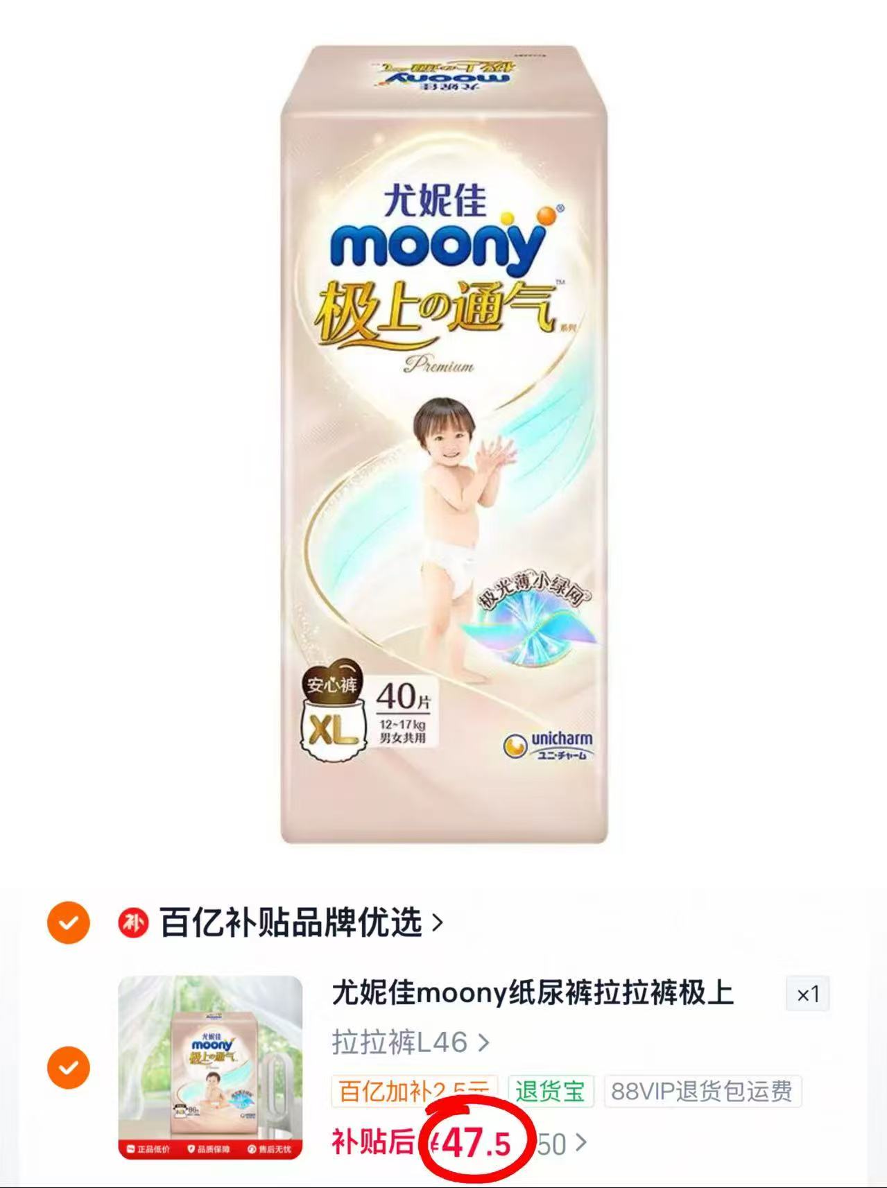 尤妮佳moony极上通气囤货装腰贴NB-XL/裤型L-XXXL 47.5元 - 线报酷 尤妮佳moony极上通气囤货装腰贴NB-XL/裤型L-XXXL 47.5元 - 线报酷