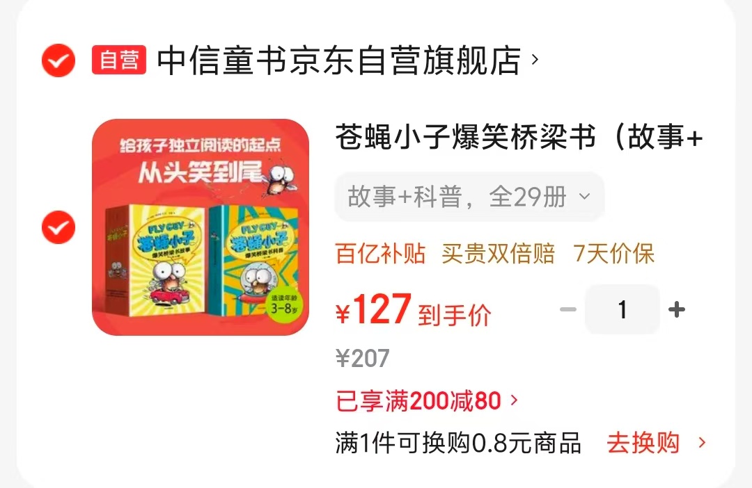 苍蝇小子爆笑桥梁书全29册 127元 - 86线报