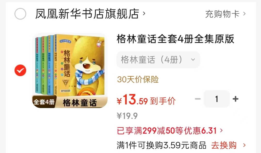 格林童话拼音版全套4册 13.5元 - 86线报
