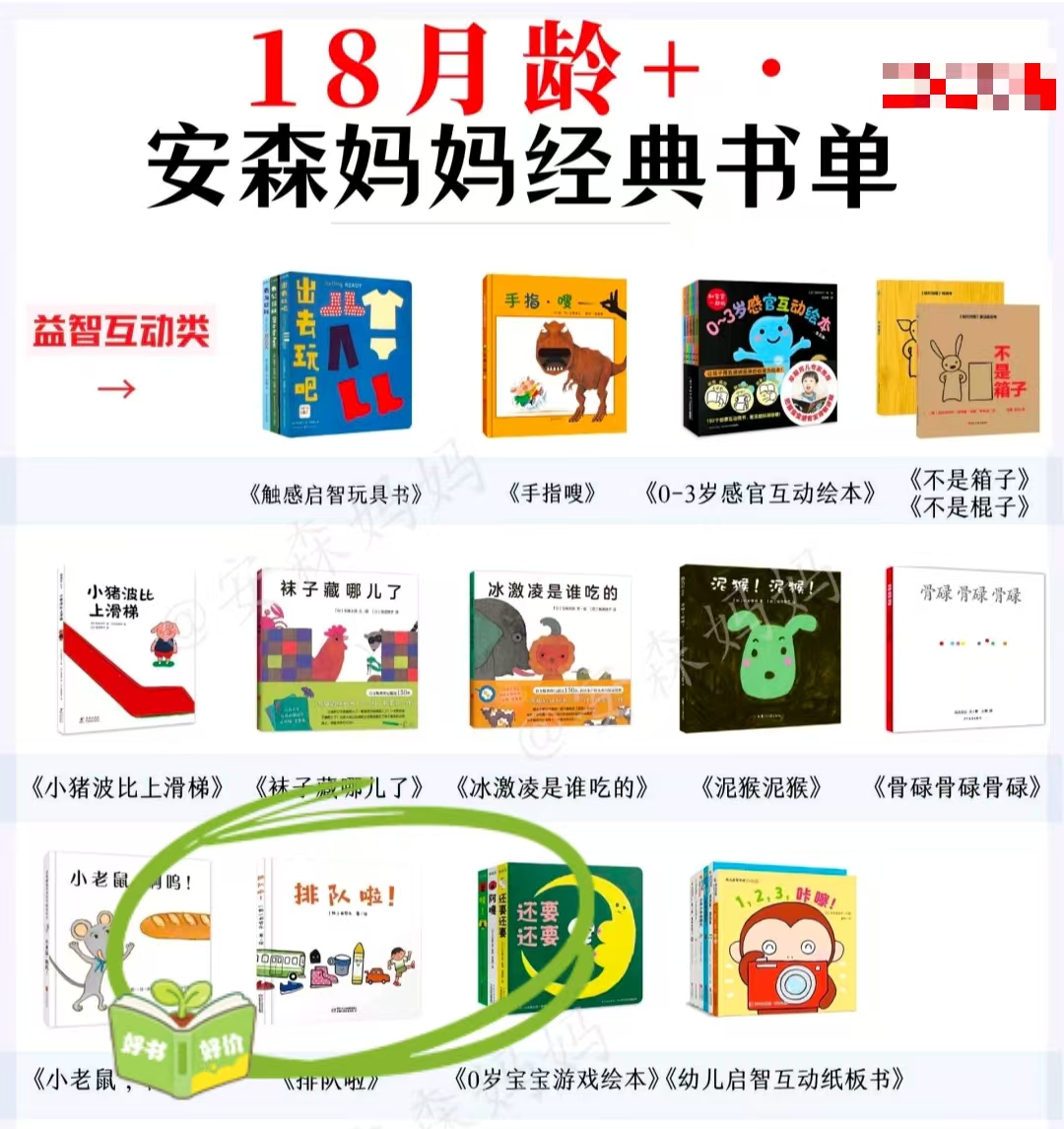 排队啦图画书 8.7元 - 86线报