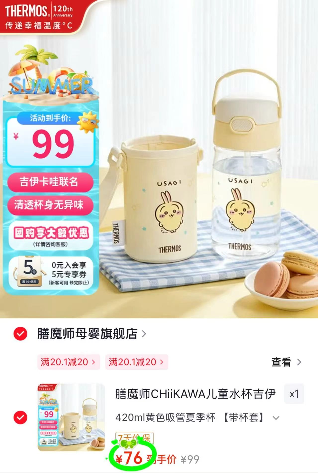 膳魔师饮水杯联名款420ml+杯套 76元 - 线报酷