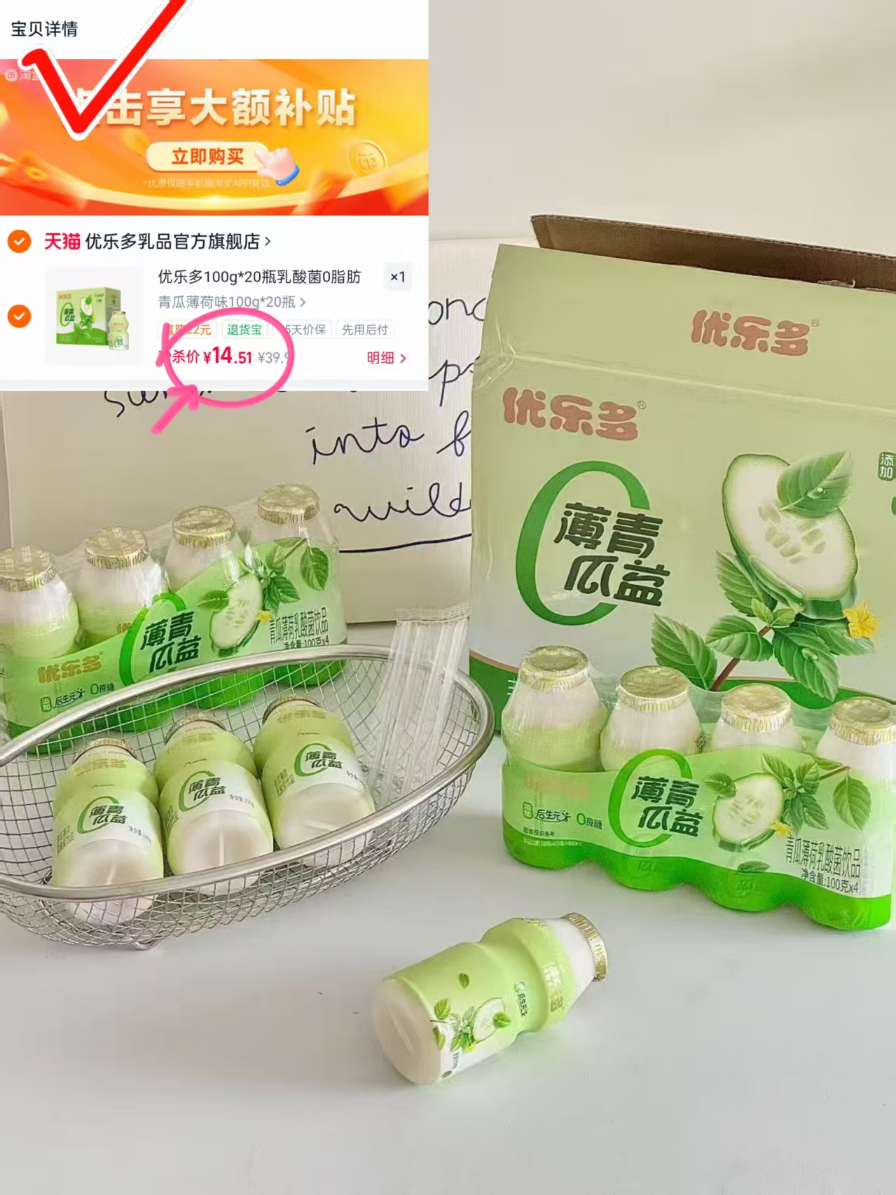 优乐多青瓜薄荷乳酸菌20瓶装 14.5元 - 86线报