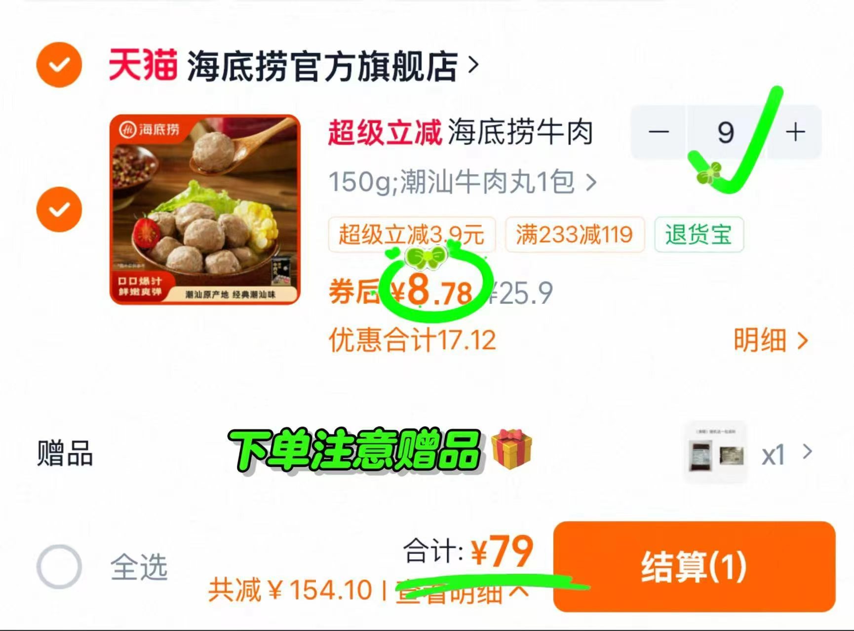 海底捞正宗潮汕牛肉丸拍9件150g×9袋 赠随机底料120g*1 79元 - 86线报 海底捞正宗潮汕牛肉丸拍9件150g×9袋 赠随机底料120g*1 79元 - 86线报