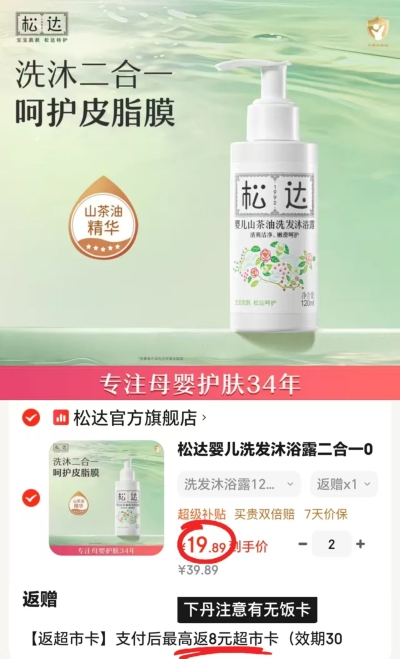 松达婴儿山茶油洗沐二合一120ml/瓶 拍2件 39.7元 - 86线报 松达婴儿山茶油洗沐二合一120ml/瓶 拍2件 39.7元 - 86线报