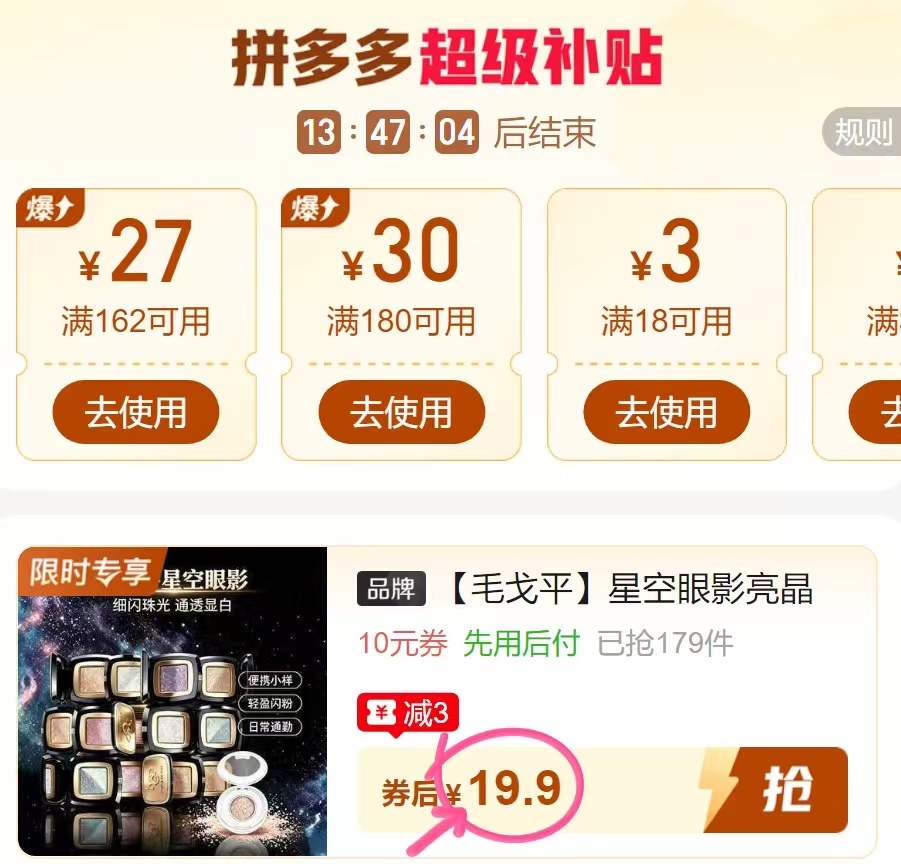 9.9/个‼️毛戈平星空眼影 ????19.9????2个小样共2.4g - 折送网