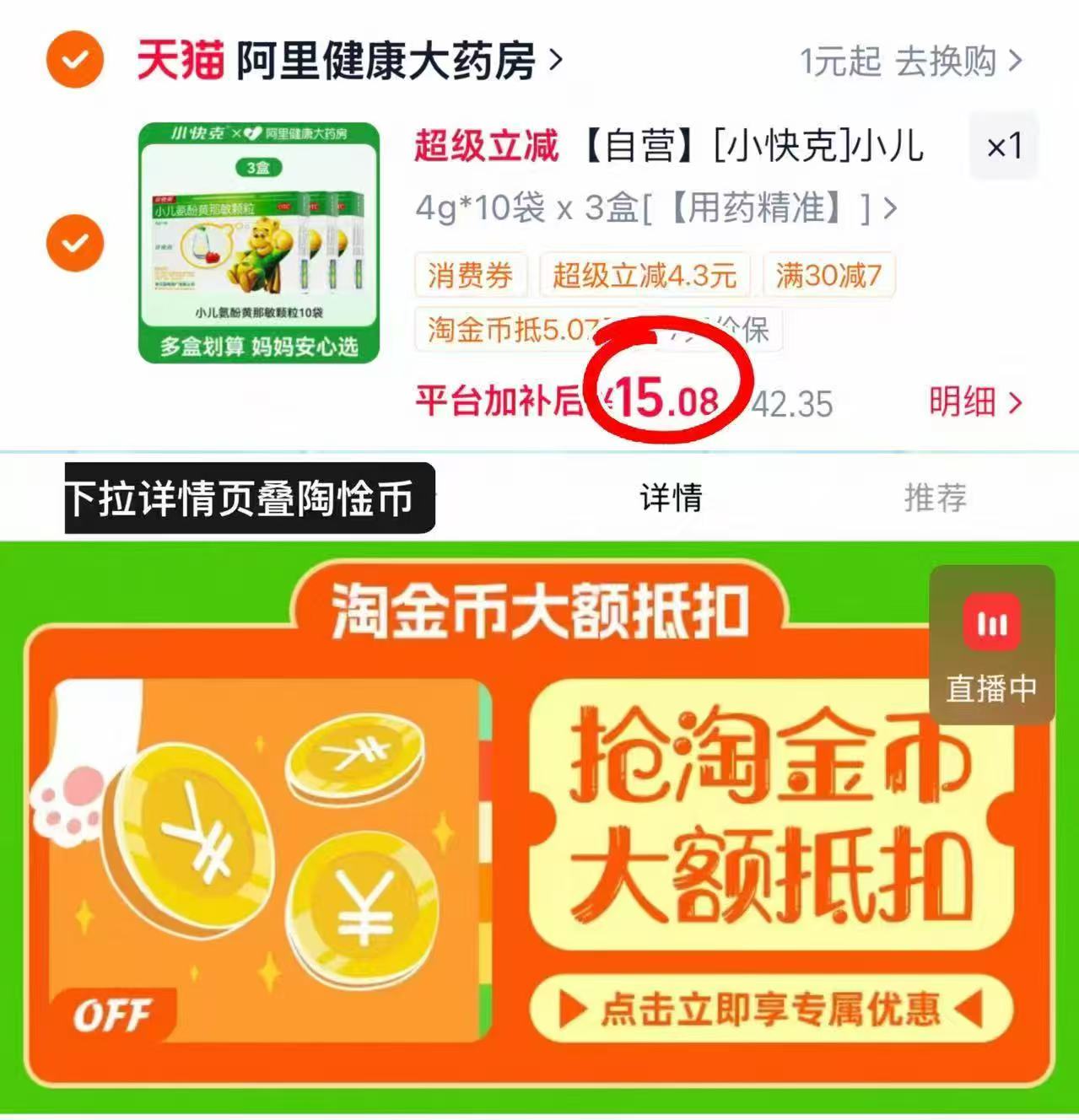 小快克小儿氨酚黄那敏颗粒 ????15????30袋????0.5/袋‼️ - 折送网 小快克小儿氨酚黄那敏颗粒 ????15????30袋????0.5/袋‼️ - 折送网